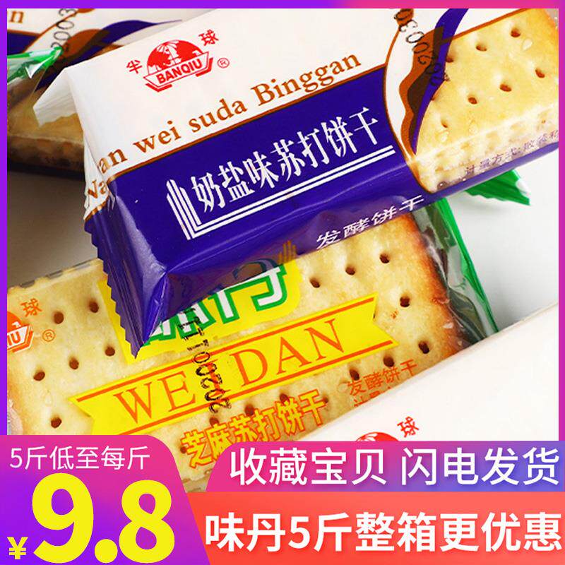 新日期味丹芝麻白苏打饼干