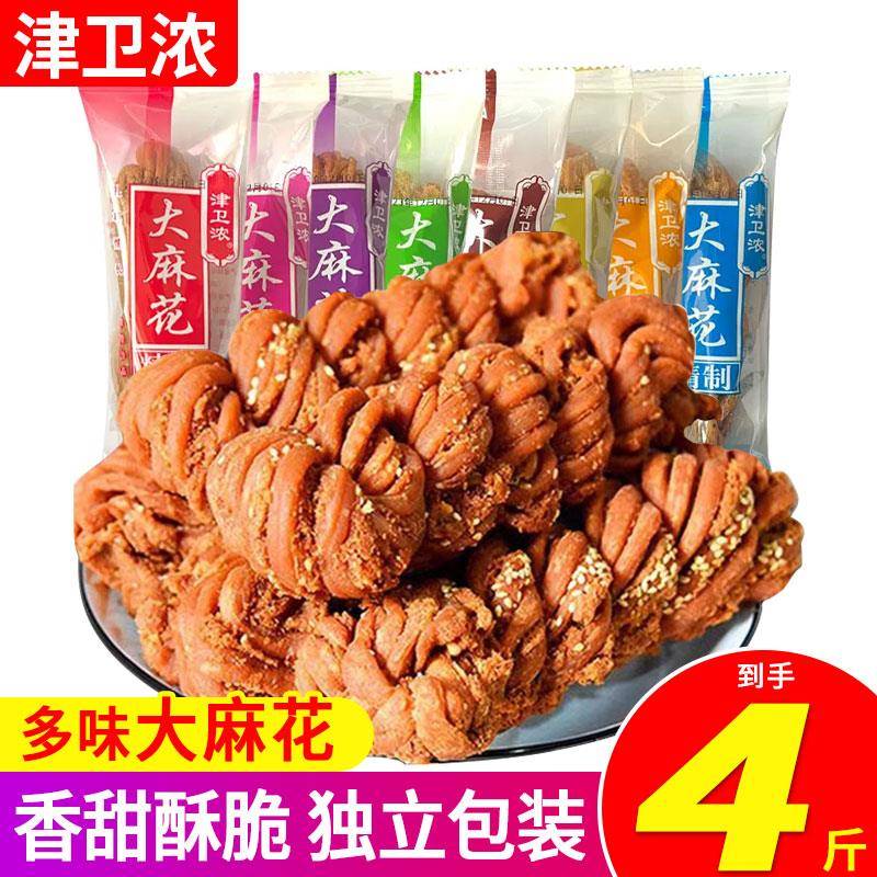 正宗津卫浓天津麻花老式传统手工麻花地方特色糕点天津特产散装大