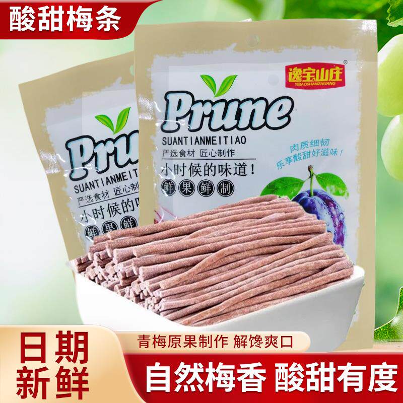 新日期网红酸梅条原味超酸