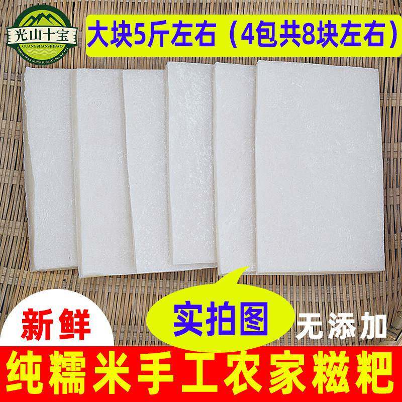 正宗糍粑 纯糯米手工河南信阳土产光山十宝之邓府农家新鲜糍粑5斤