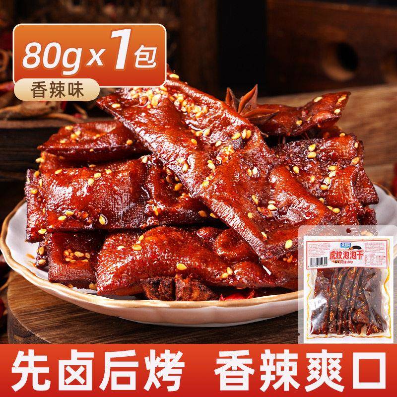 正宗虎皮泡泡干平江辣条湖南特产香辣豆腐皮解馋零食小吃休闲 食