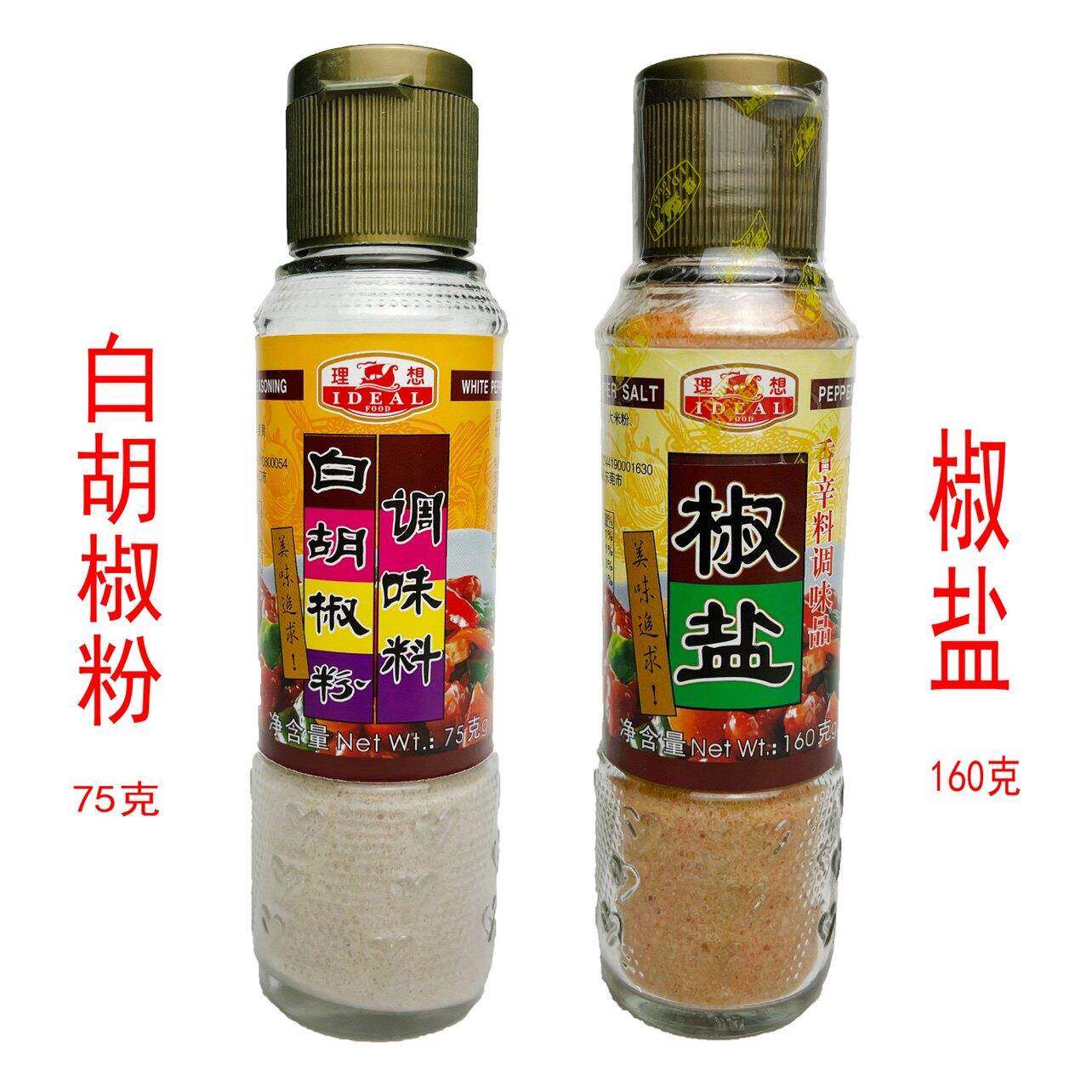 正宗理想牌白胡椒粉75克调味料椒盐160克香辛料调味品小瓶烧烤撒