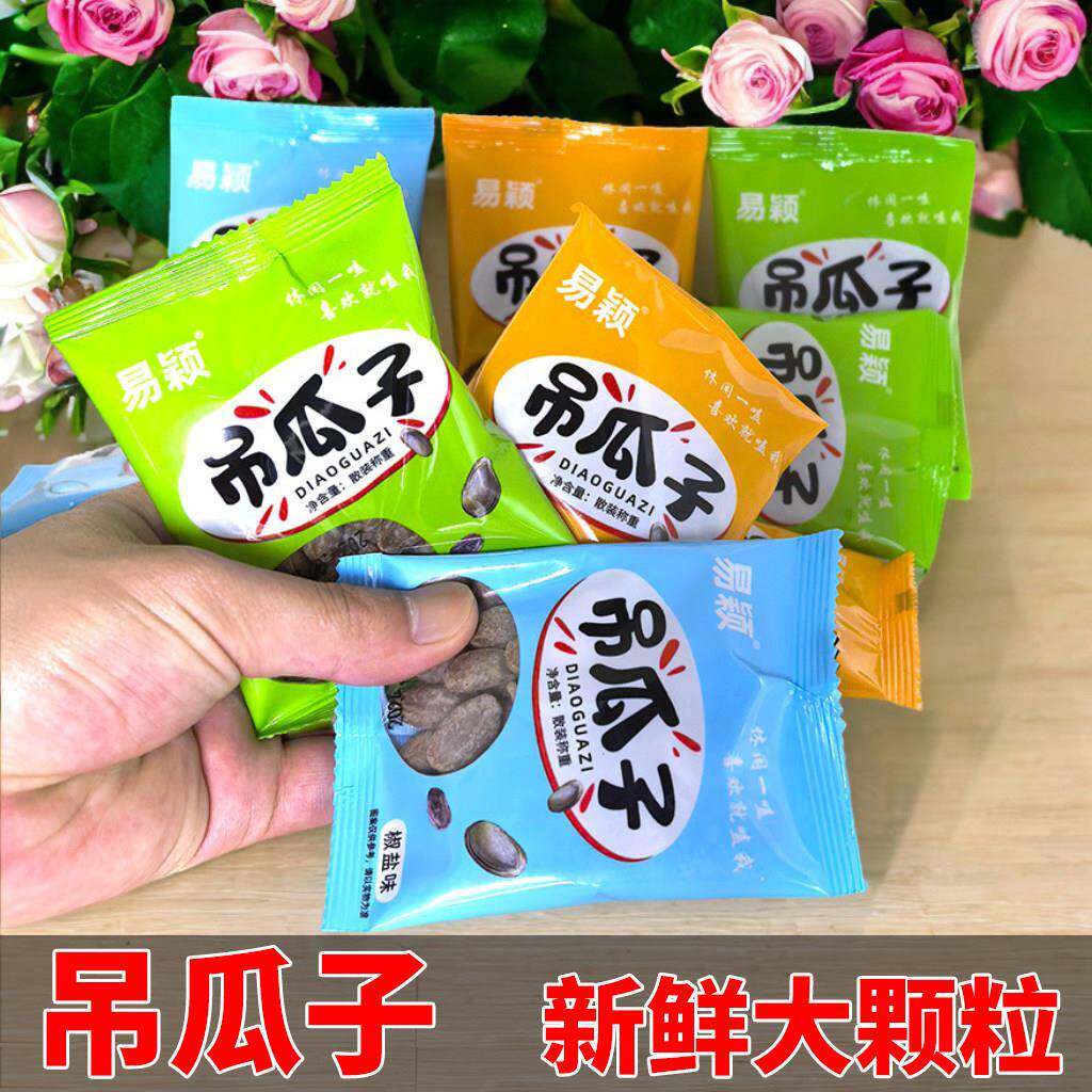 正宗特大颗粒吊瓜子【独立小包装】2026新货吊瓜子大颗粒奶油椒盐