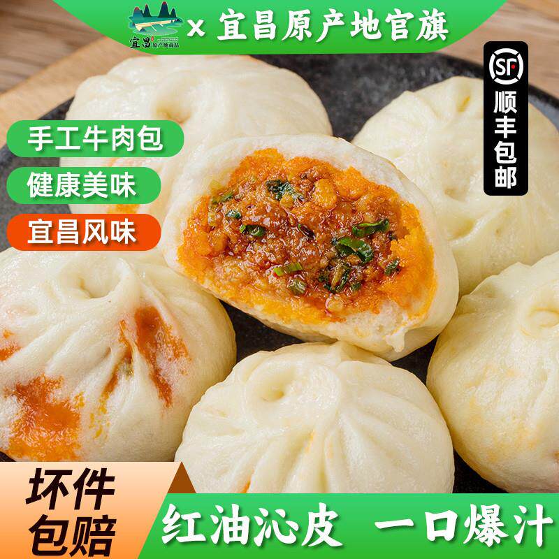 宜昌红油牛肉包子鲜肉包60