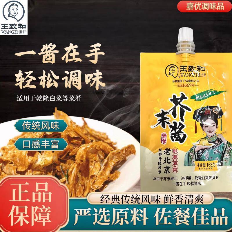 正宗王致和芥末酱168g老北京风味家用凉拌芥末墩蘸酱寿司芥末膏拌