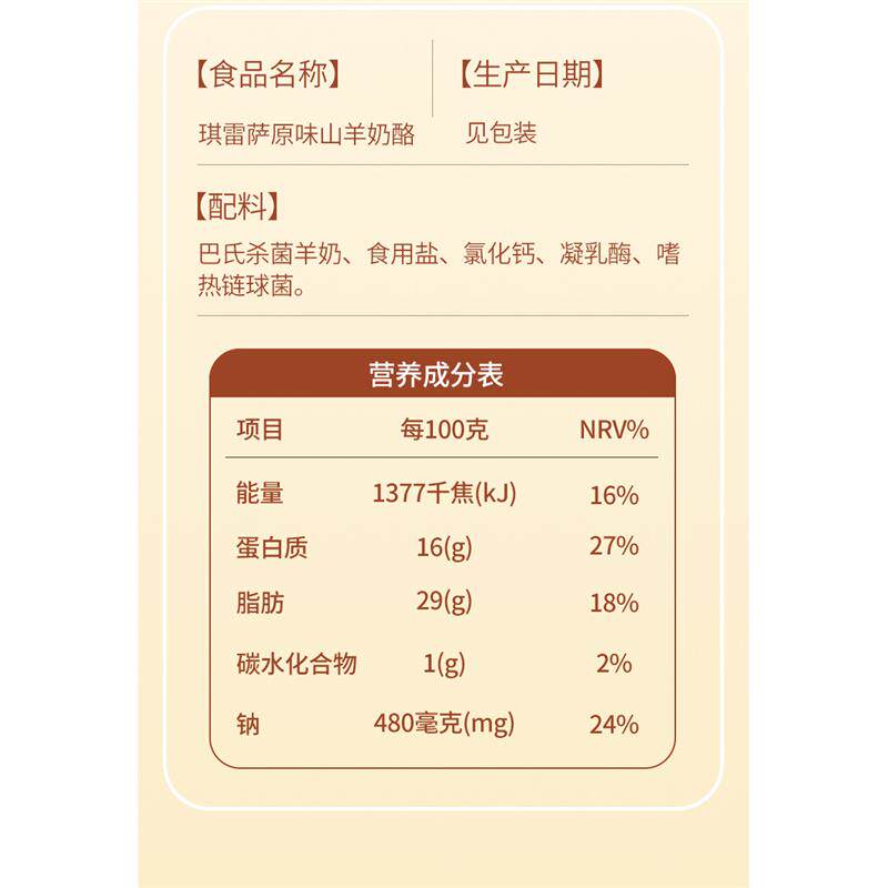 西班牙进口原味山羊奶酪11