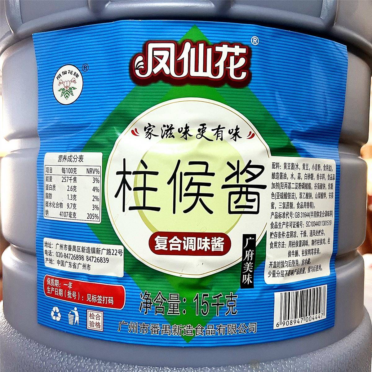 正宗凤仙花柱侯酱调味酱15kg大桶装柱候酱腌制炖肉炒菜调味饭厅酒