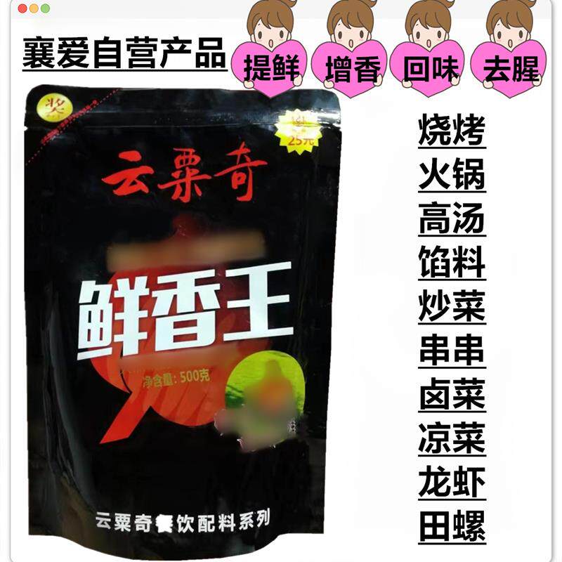 新货云粟奇鲜香王调味料果