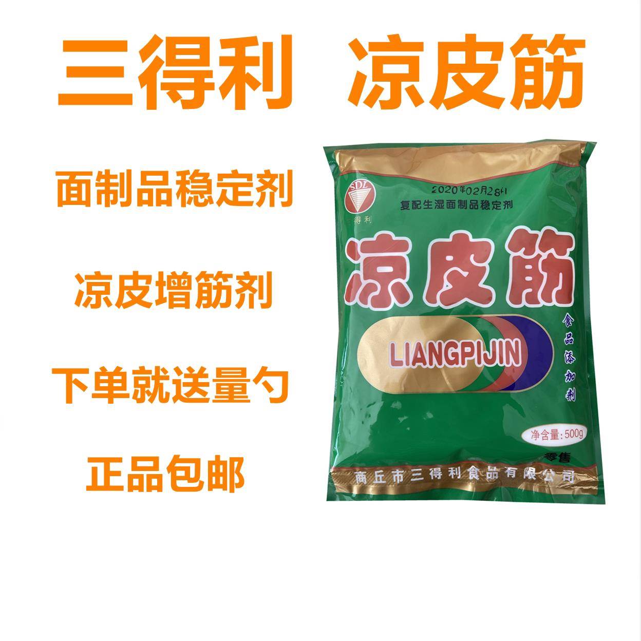 正宗凉皮增筋剂 细粉 米皮 凉粉凉皮筋食品级添加剂 凉皮专用胶食