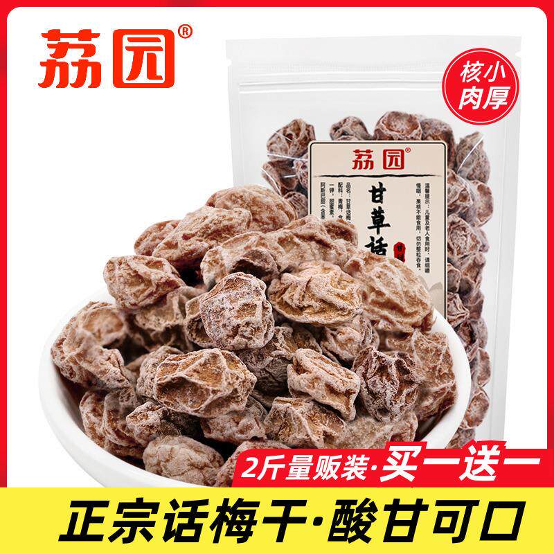 新日期买一送一正宗九制甘