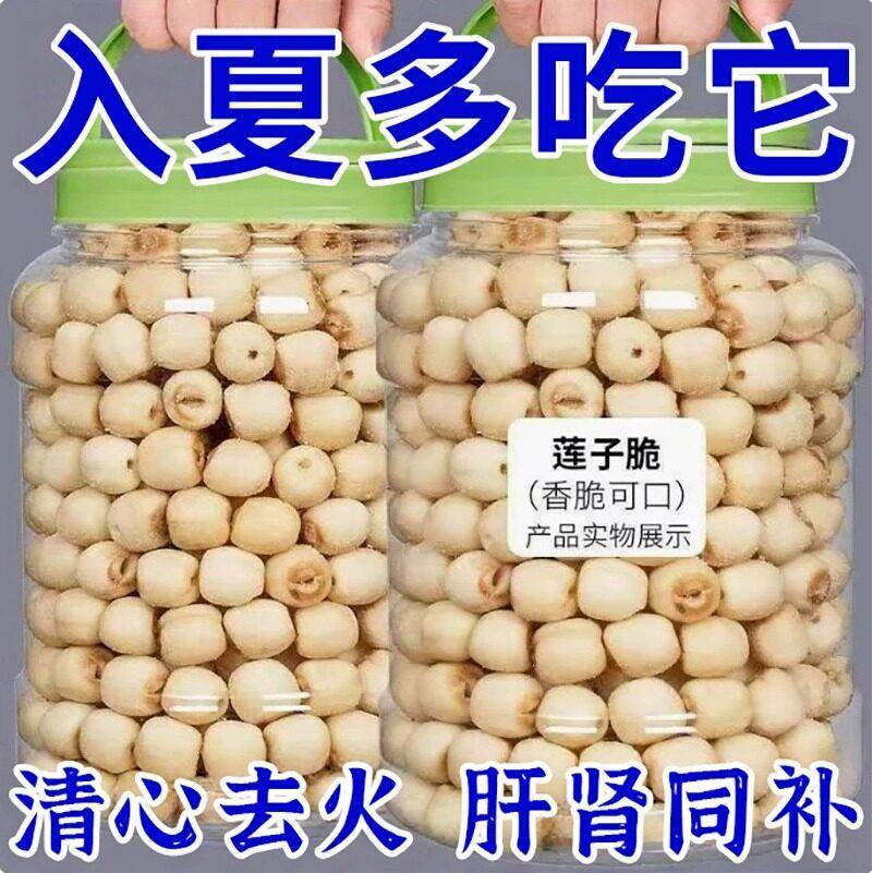 正宗即食莲子脆500g熟原味香酥脆去芯干吃开袋脱水果蔬菜干新货小