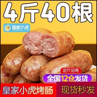 新货黑糊椒考肠黄家小虎烤肠黄小虎烤肠皇家小虎火山石烤肉肠