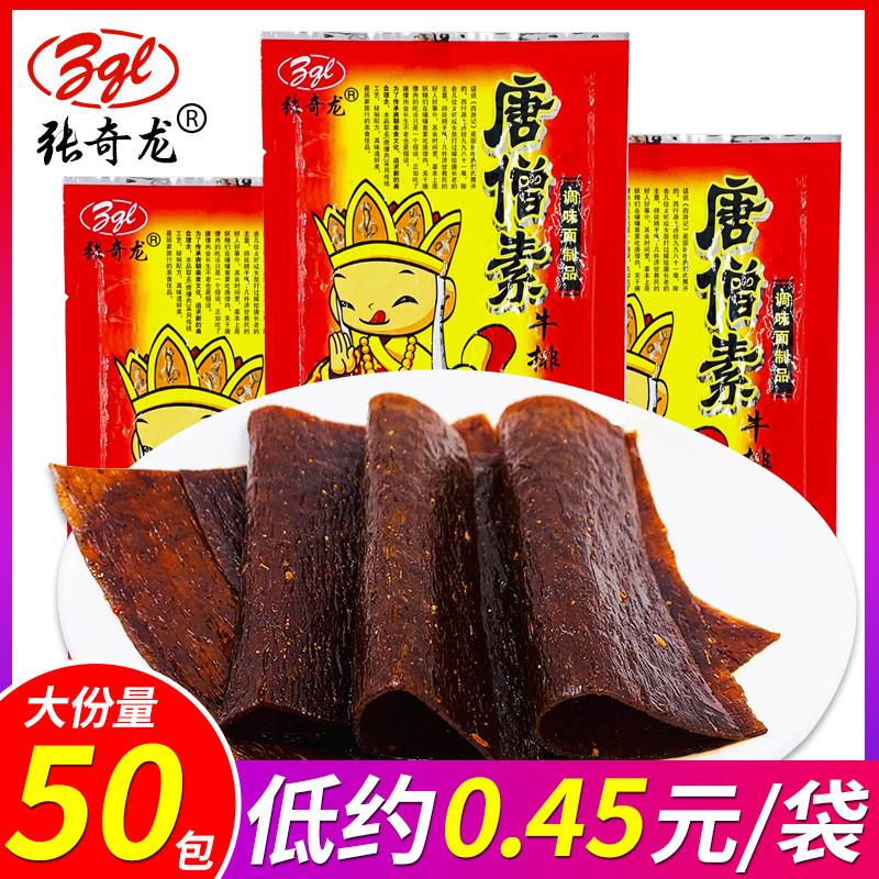 新货张奇龙唐僧肉素牛排辣