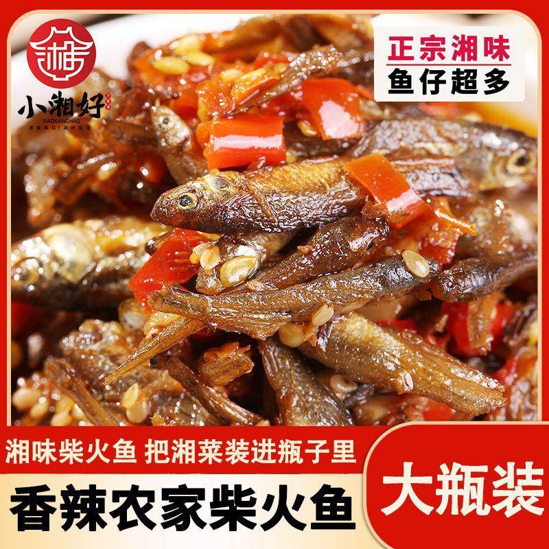 正宗小湘好柴火鱼网红罐装湖南特产农家下饭菜瓶装即食香辣小鱼仔