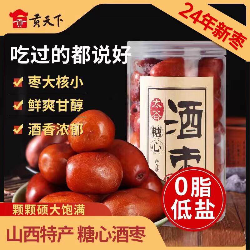 贡天下优选糖心酒枣680g桶装醉枣大红枣子山西特产大红童年记忆