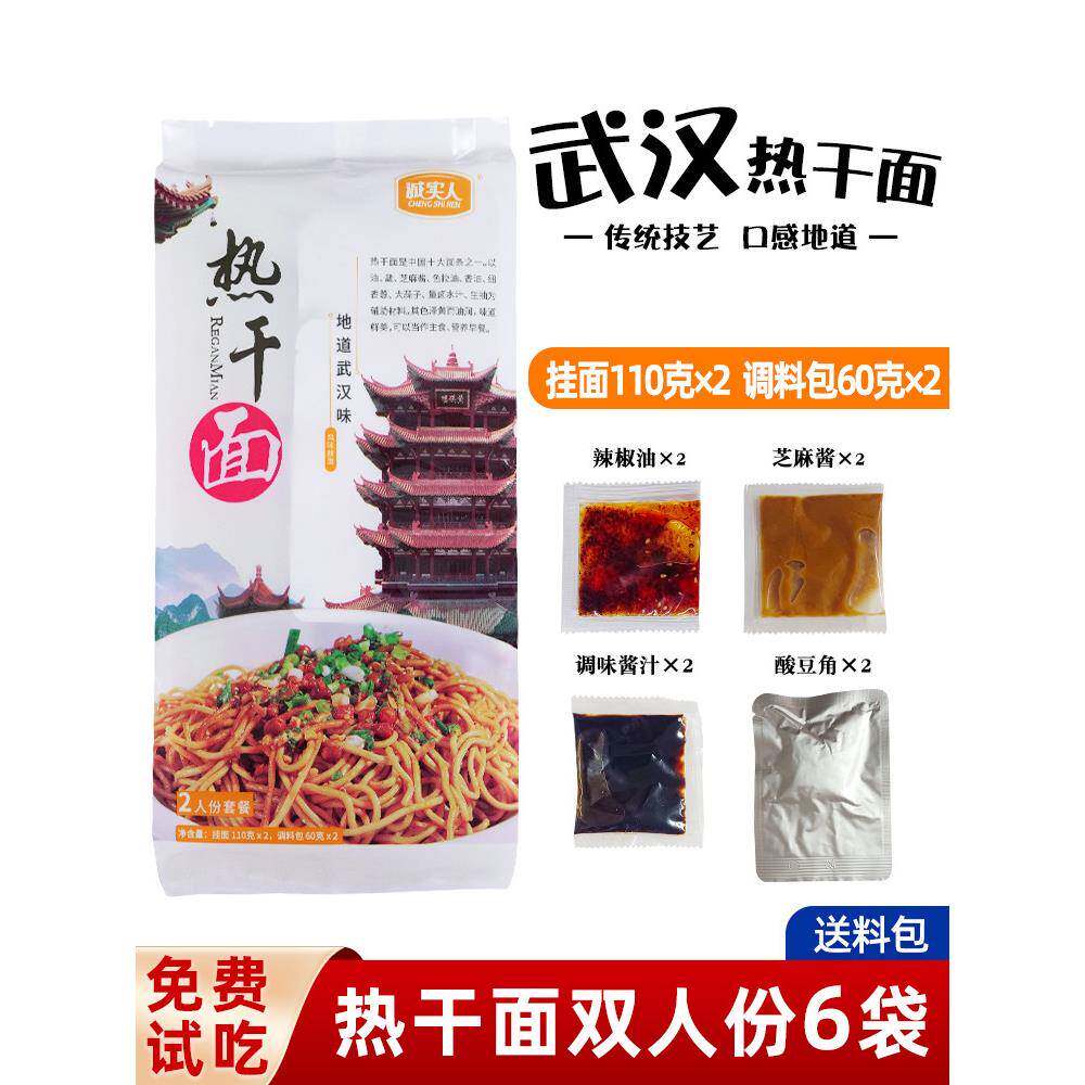 正宗速食拌面武汉热干面包邮正宗面条速食拌面湖北特产碱水面酸豆