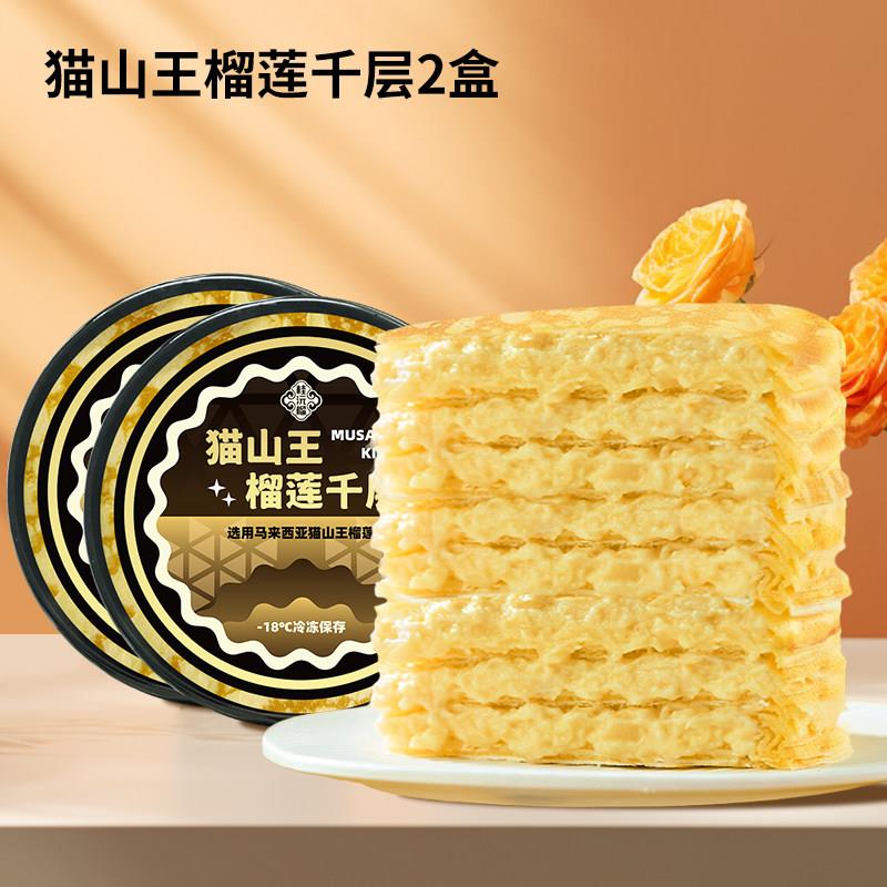 正宗现做动物奶油蛋糕贝佳麦猫山王榴莲千层蛋糕新鲜现做动物奶油