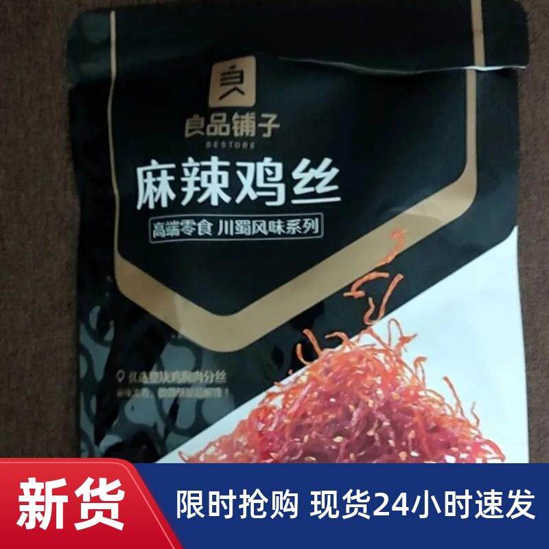 新货麻辣鸡丝100g独立包装