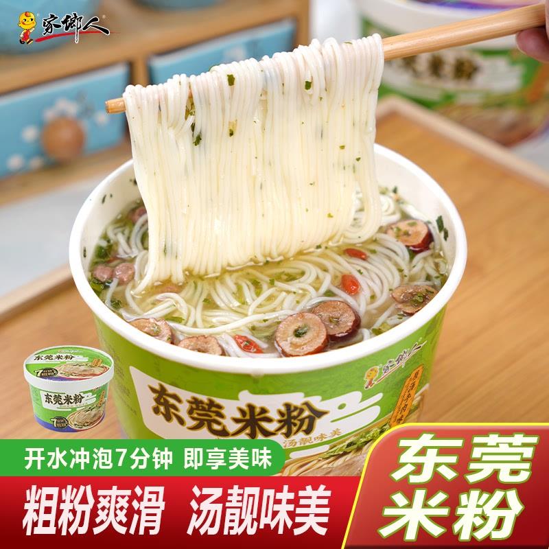 新货东莞米粉速食免煮方便