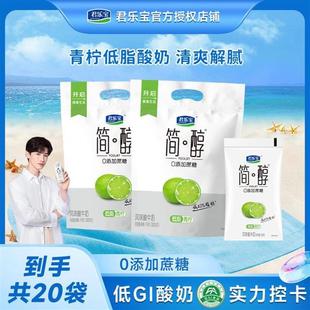 新货君乐宝青柠味简醇0添加蔗糖酸奶低温奶健身