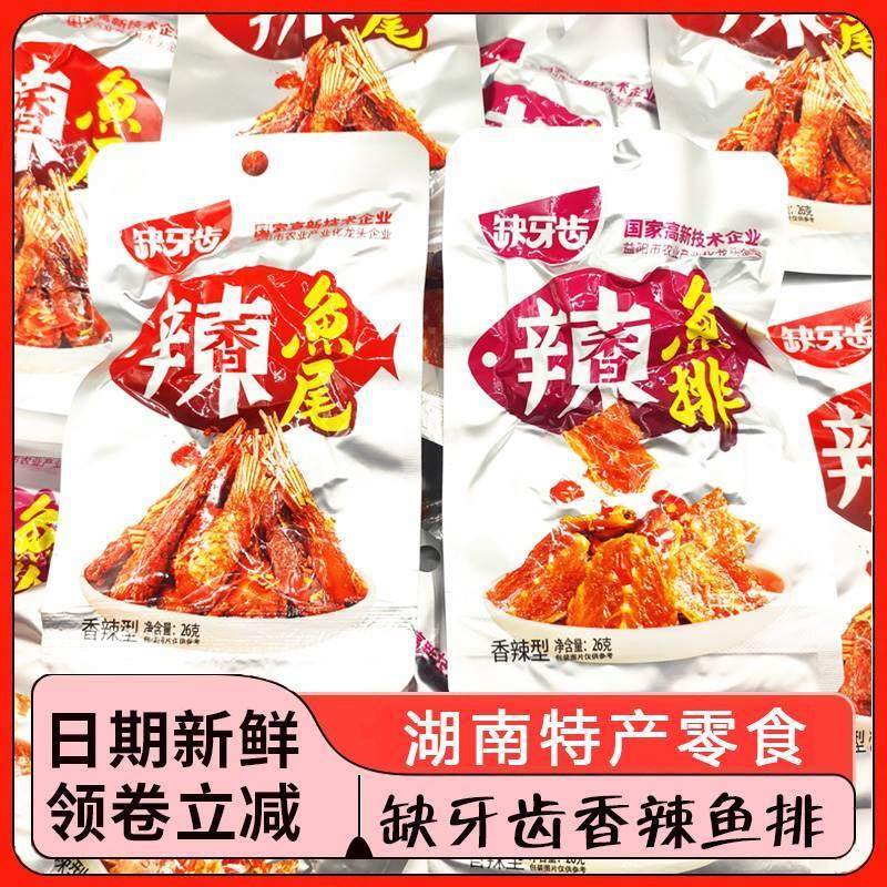 新货新鱼排湖南特产香辣麻