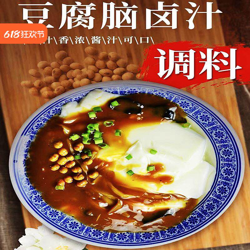 新日期豆腐脑卤汁调料专用家用商用东北豆花浇汁汤料包配料配方蘸