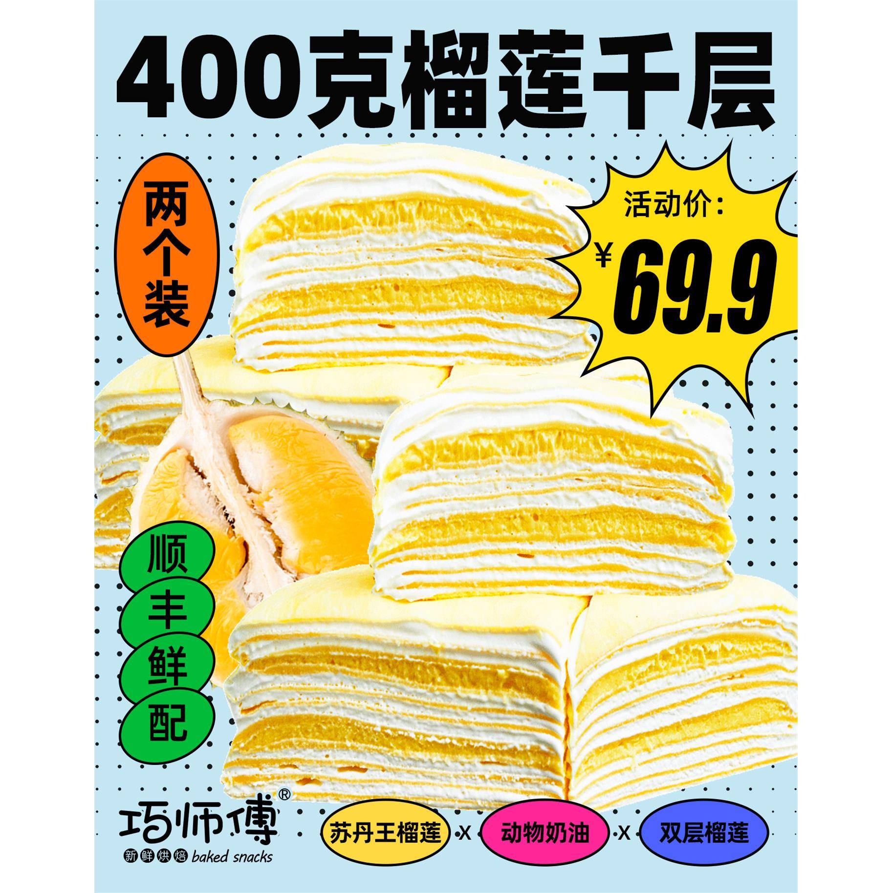 正宗动物奶油千层蛋糕巧师傅榴莲千层蛋糕八层爆浆果肉生日蛋糕甜