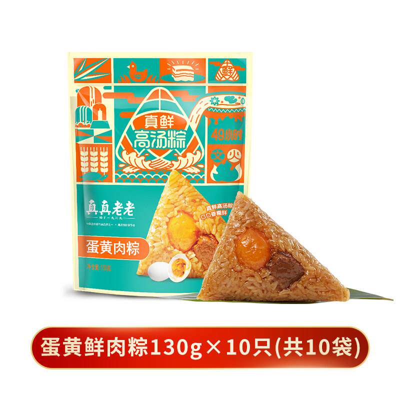 正宗早餐团子真真老老蛋黄肉粽130g真空独立散装嘉兴粽子端午团购