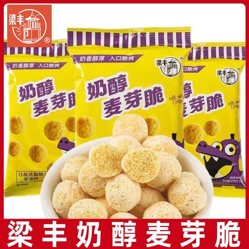 正宗梁丰奶醇麦芽脆23g麦丽素芯酥脆奶香休闲娱乐怀旧小零食