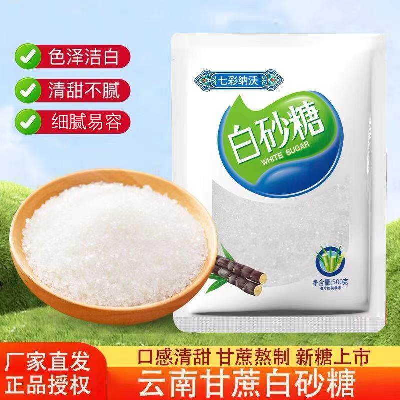 新日期云南白砂糖纯甘蔗白