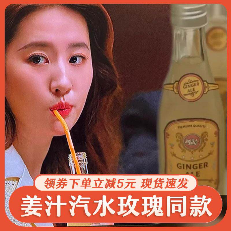 新货屈臣氏姜汁汽水玫瑰的
