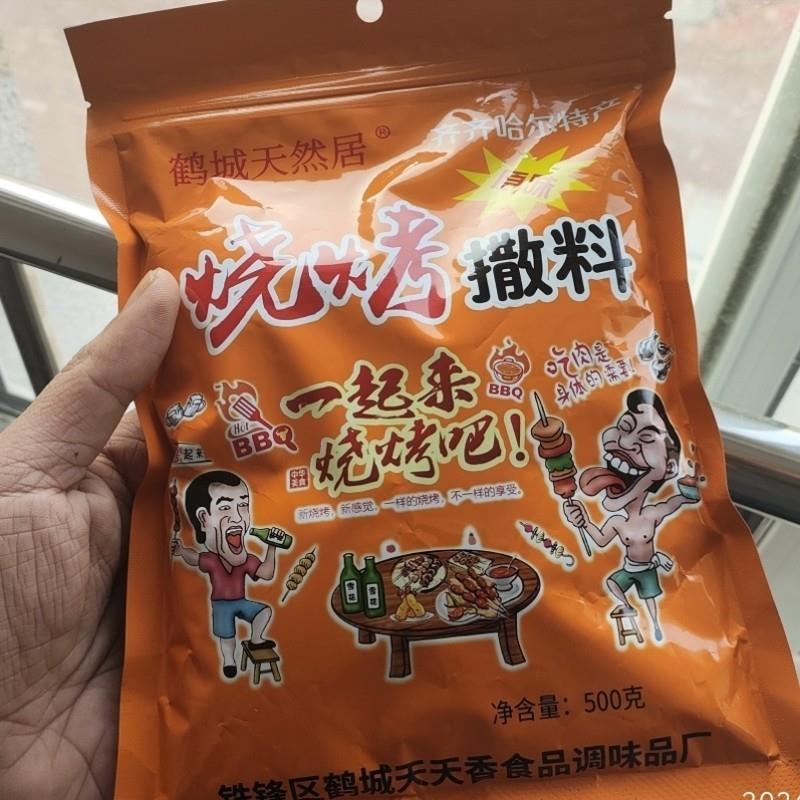 新货新日期鹤城东北烧烤撒