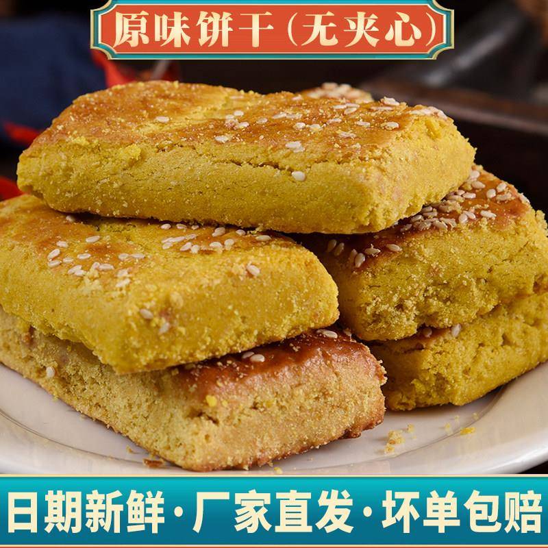 正宗荞麦饼干贵州威宁苦荞夹心饼干蒋凤明酥性荞麦饼干豆沙馅糕点