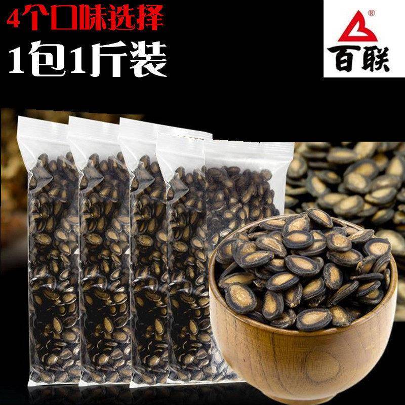 正宗福州百联瓜子甘草味话梅味五香味盐焗味熟干西瓜子黑瓜子好嗑