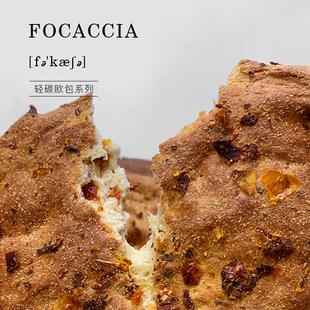 DL佛卡夏手工硬欧包恰巴塔番茄罗勒全麦油无蔗糖0面包吐司土乡村