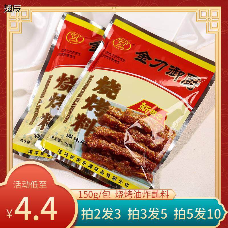 新日期金刀御厨烧烤料撒料