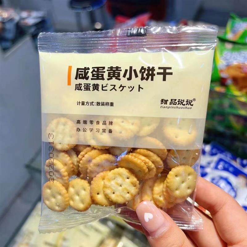 新日期蛋黄芝士黑糖小饼干元气骨头汤选薯条脆饼儿童韧性