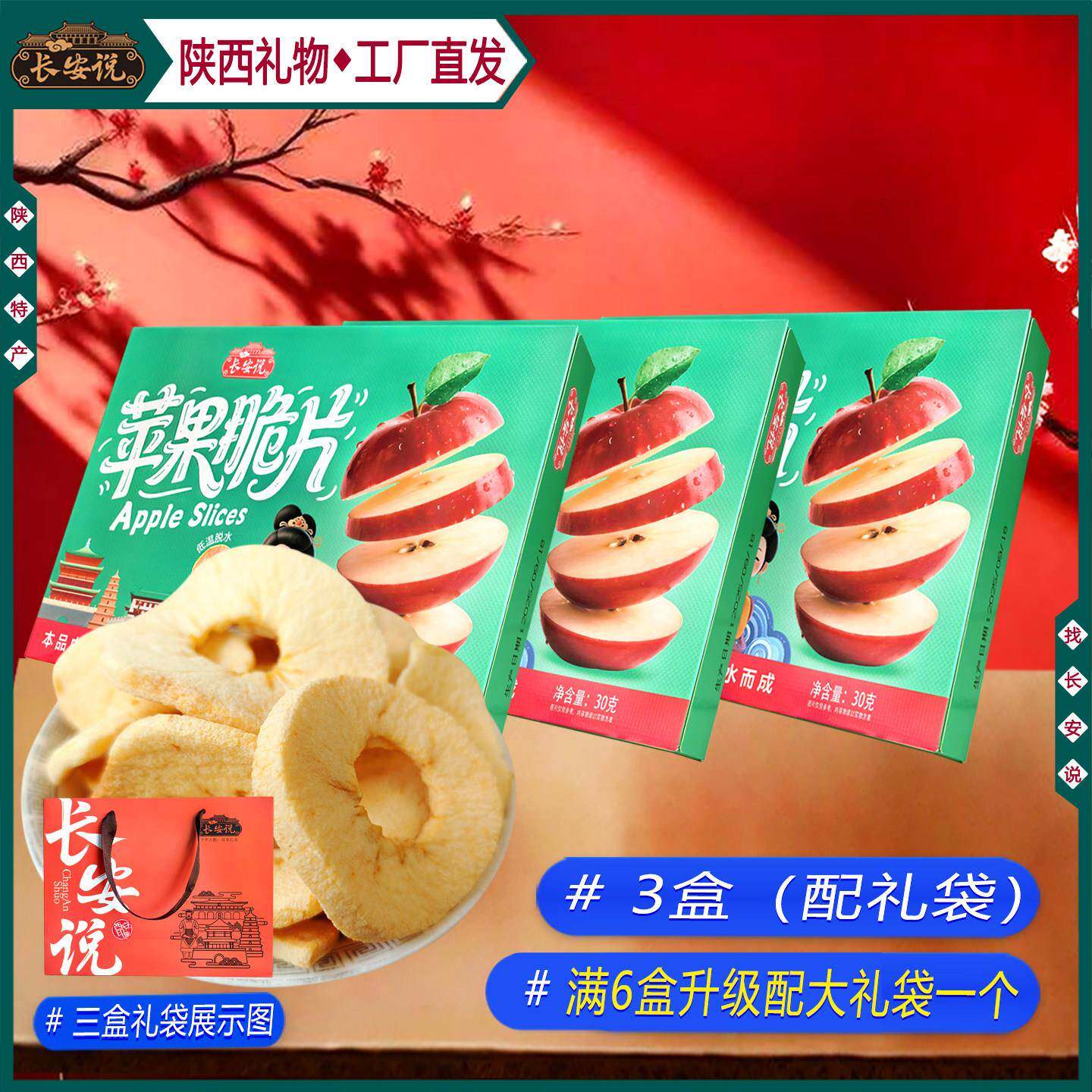 正宗冻干苹果脆长安说陕西西安特产烤苹果脆片苹果干脆脆蔬果干洛