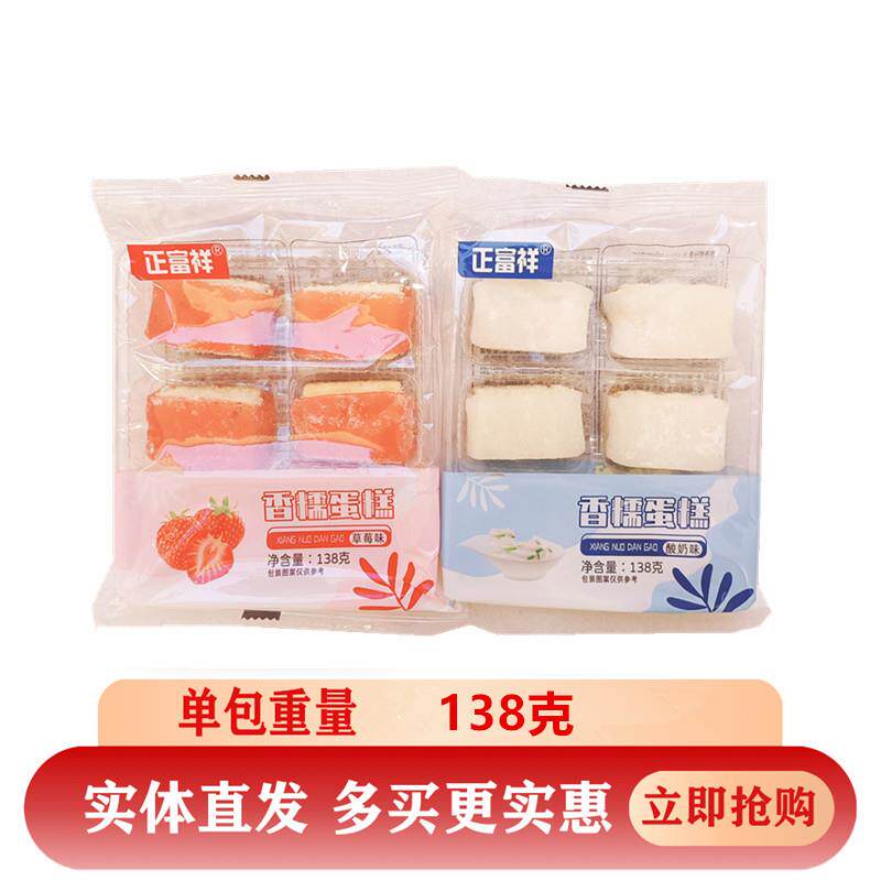 新货香糯蛋糕草莓味酸奶味早餐晚上解饿零食营养食品面包整