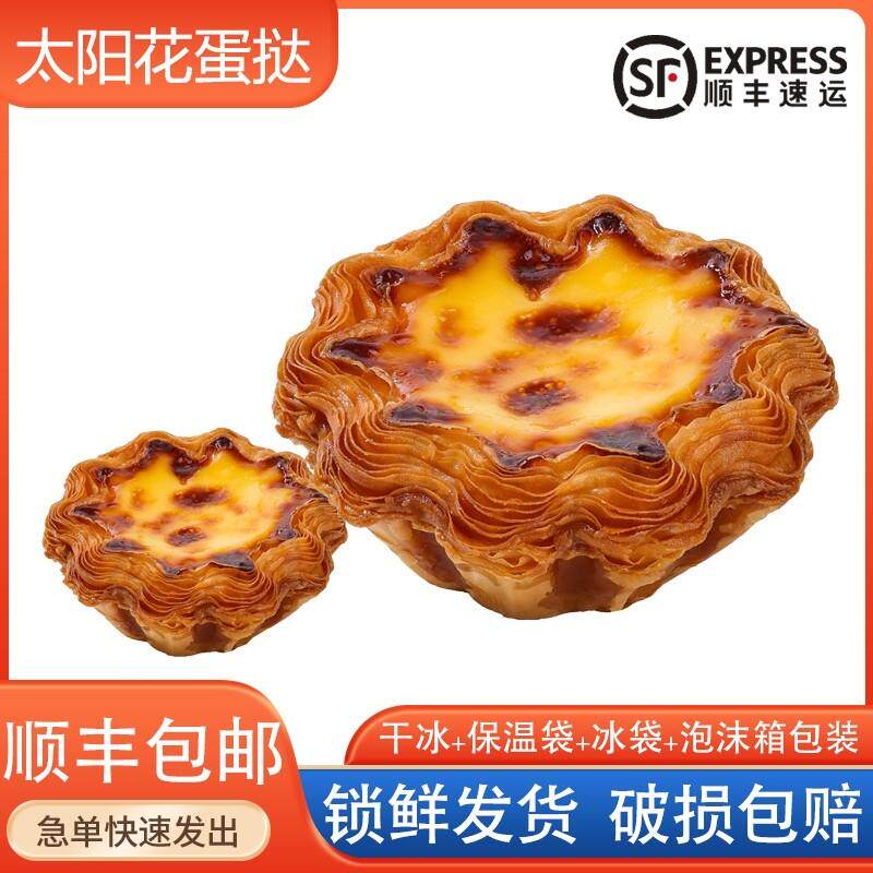 新货奥昆法式太阳花边蛋挞
