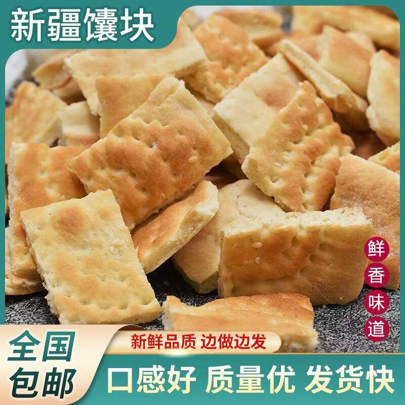 新货正宗新疆炒米粉馕饼手工芝麻块伴侣搭档原味菱形大小条片