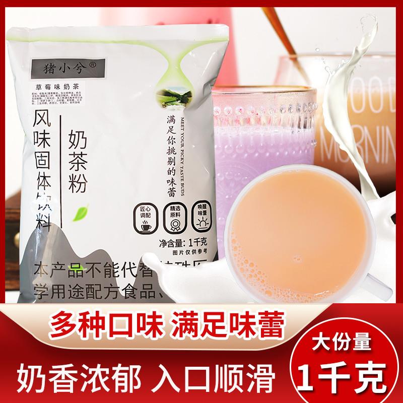 新货阿萨姆奶茶粉1kg袋装