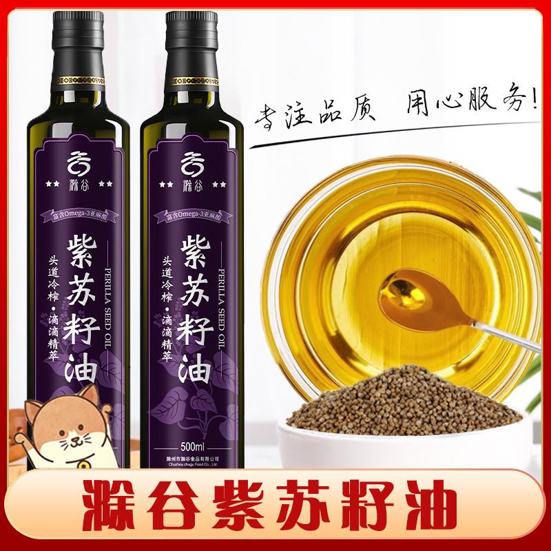 新货紫苏籽油滁谷头道冷榨
