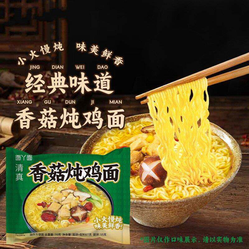 正宗泡面速食袋装吃欢天红烧牛肉10袋装香菇炖鸡方便面泡面速食香