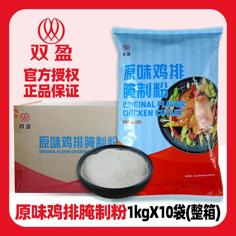 新货原味鸡排腌制粉双赢鸡