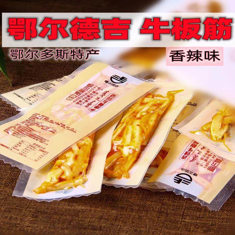 新货内蒙古特产牛板筋独立小包装散装袋装烧烤香辣条网红