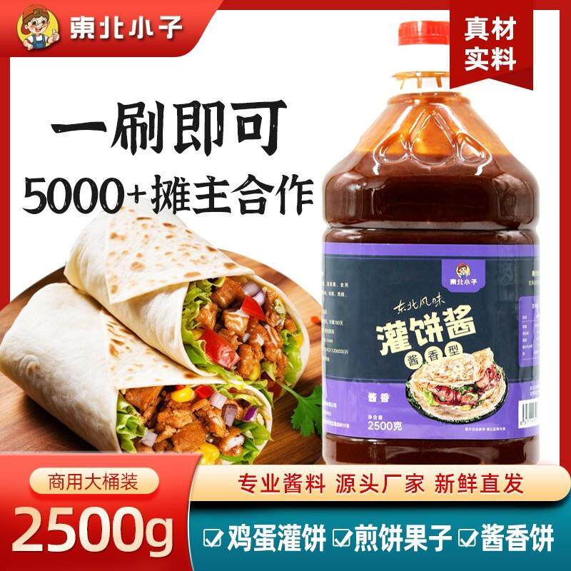 新货东北小子灌饼酱2500克