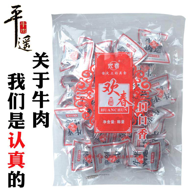 平遥牛肉牛肉山西特产一口