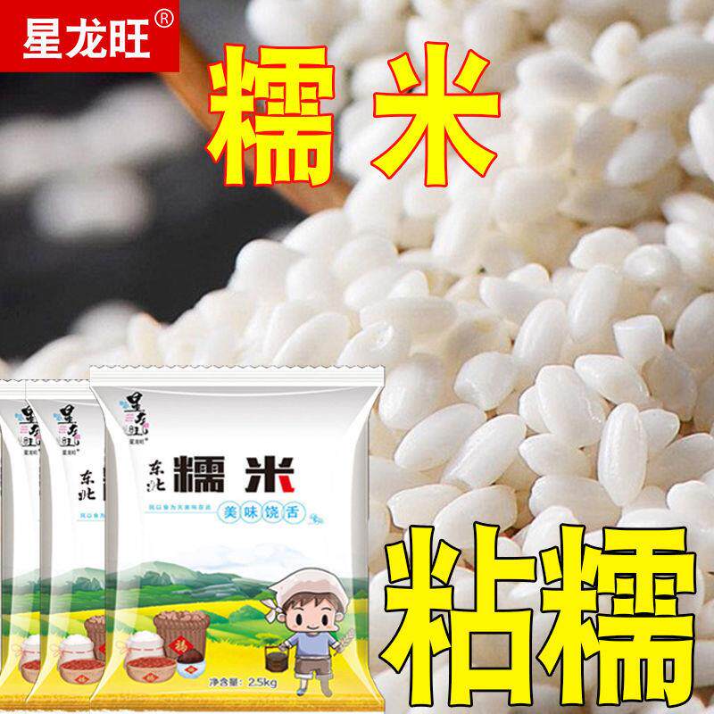 新货10斤糯米新米香糯米江