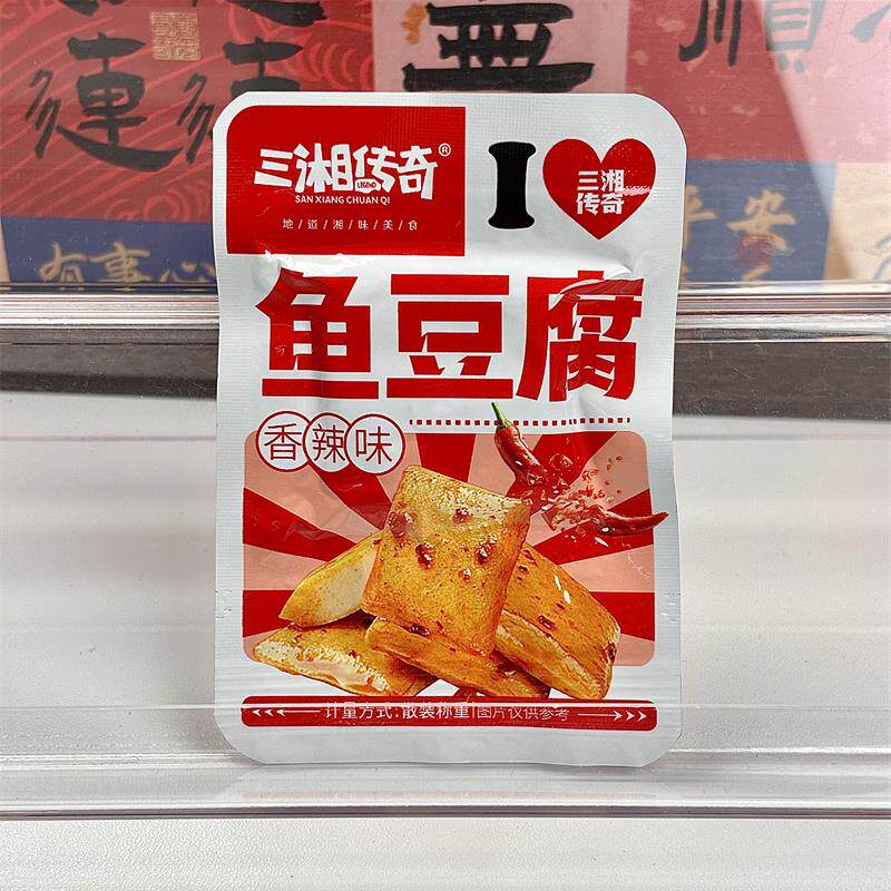 新日期鱼豆腐即食豆腐干豆干湖南特产宿舍解馋零食小吃休